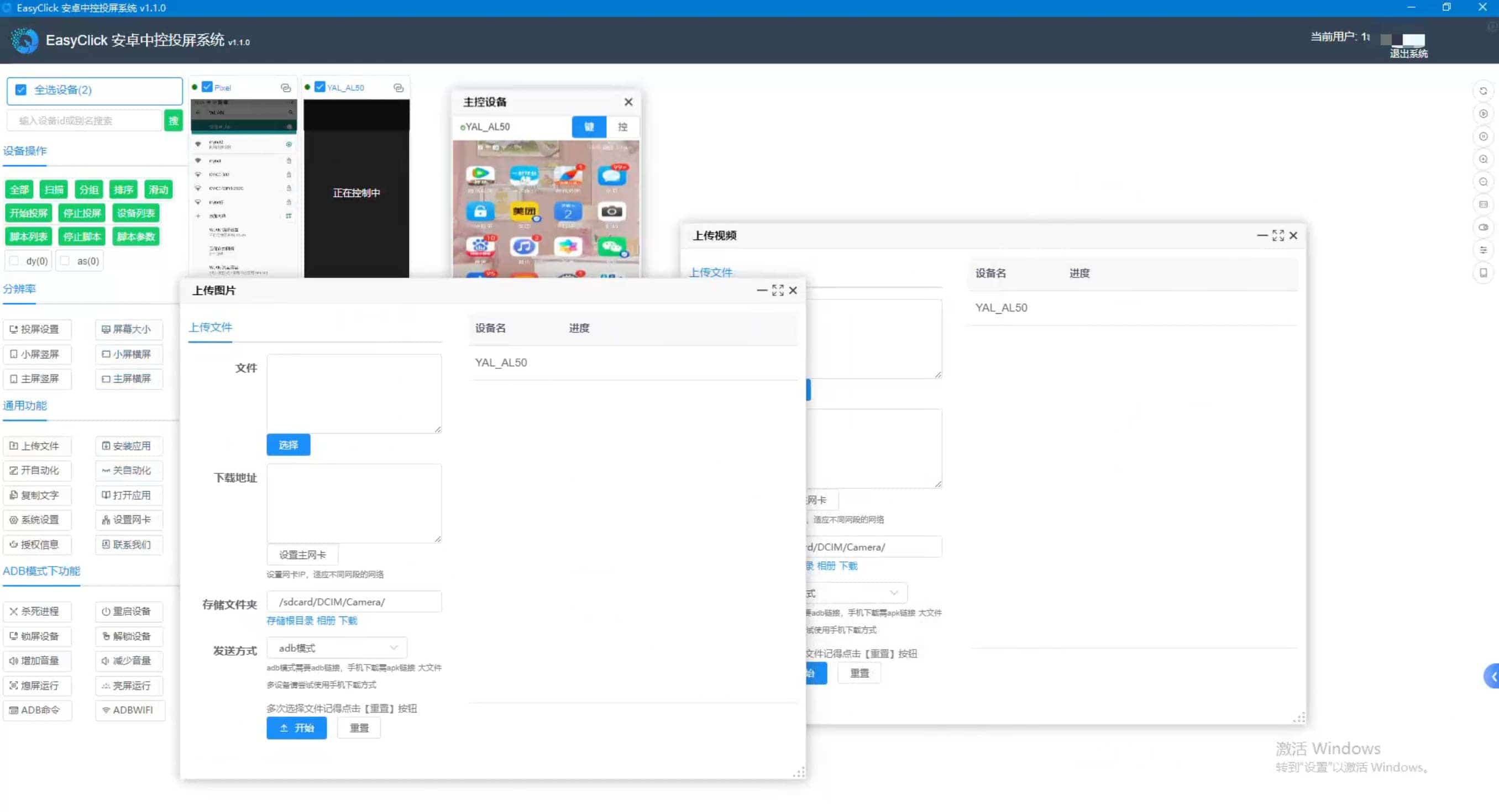 EasyClick 安卓中控投屏