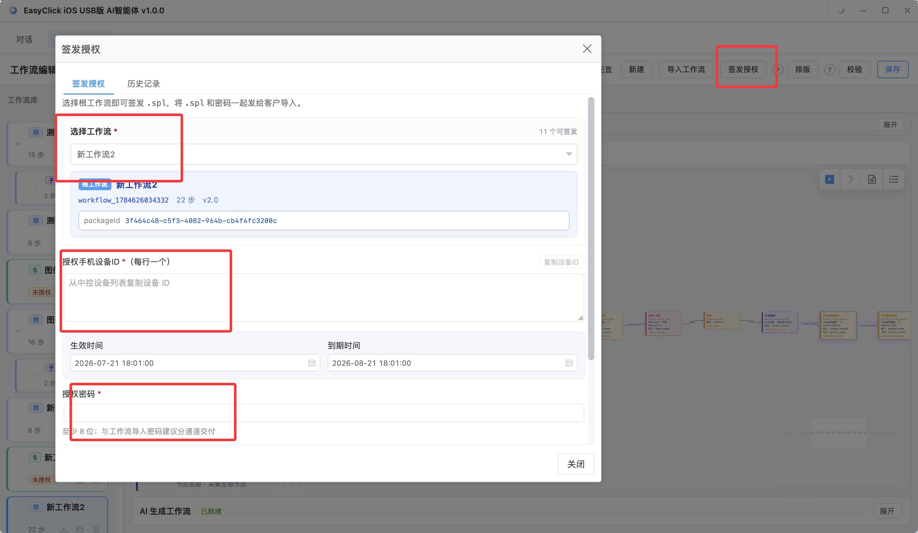 EasyClick 卡密生成与管理界面展示授权验证与设备绑定功能