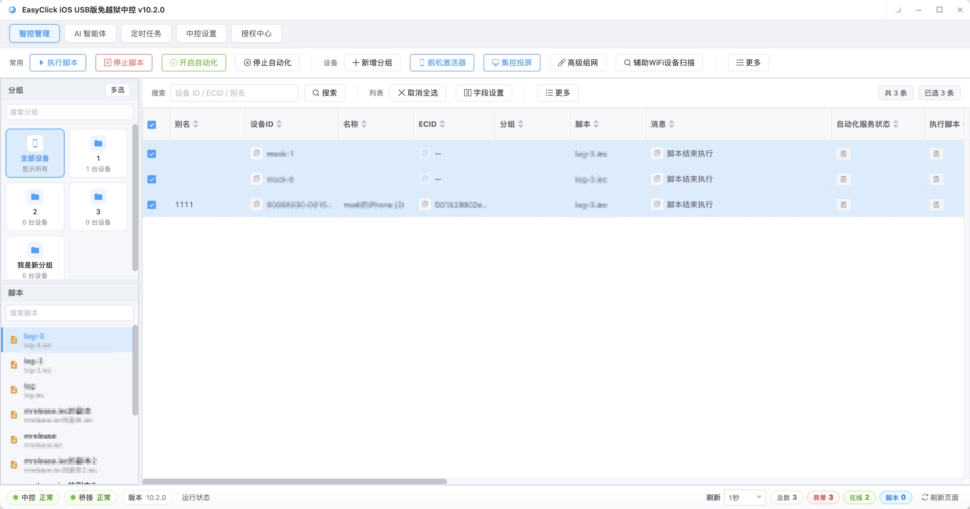 EasyClick 中控主界面明亮主题显示设备分组和批量管理功能