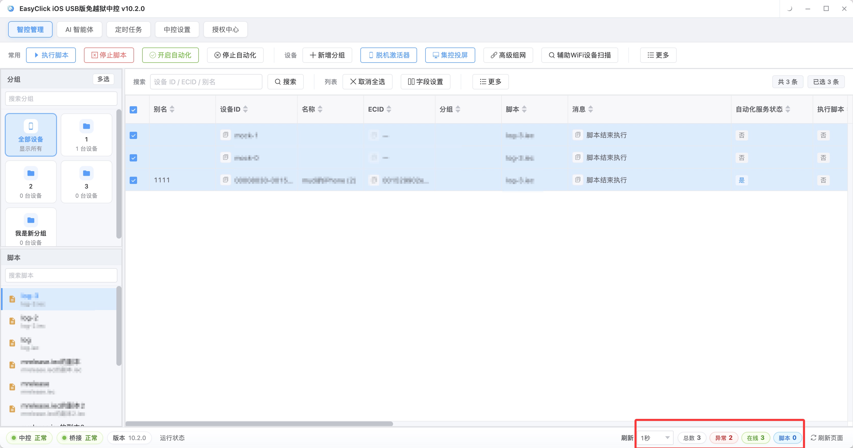 EasyClick 中控实时日志监控面板展示 YOLO 目标检测的识别结果与置信度回传
