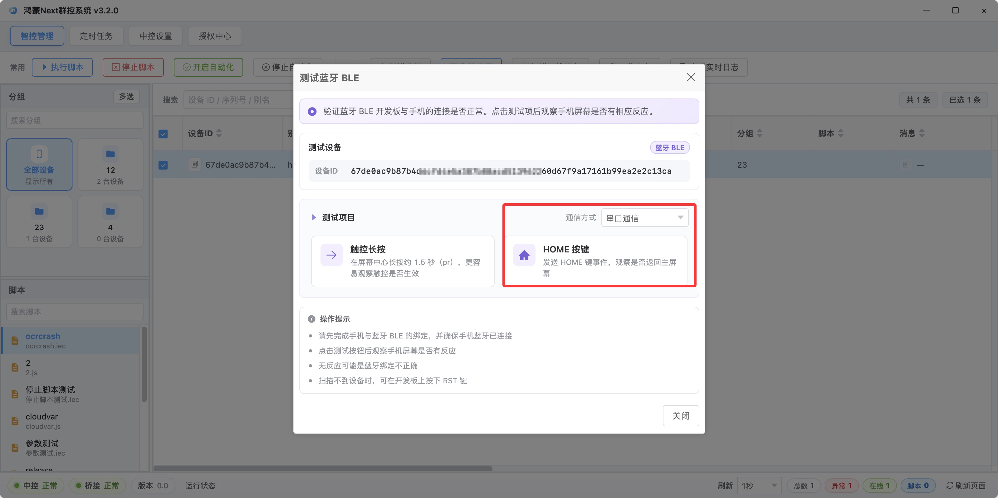 鸿蒙中控蓝牙 HID 测试面板中发送触控长按与系统按键