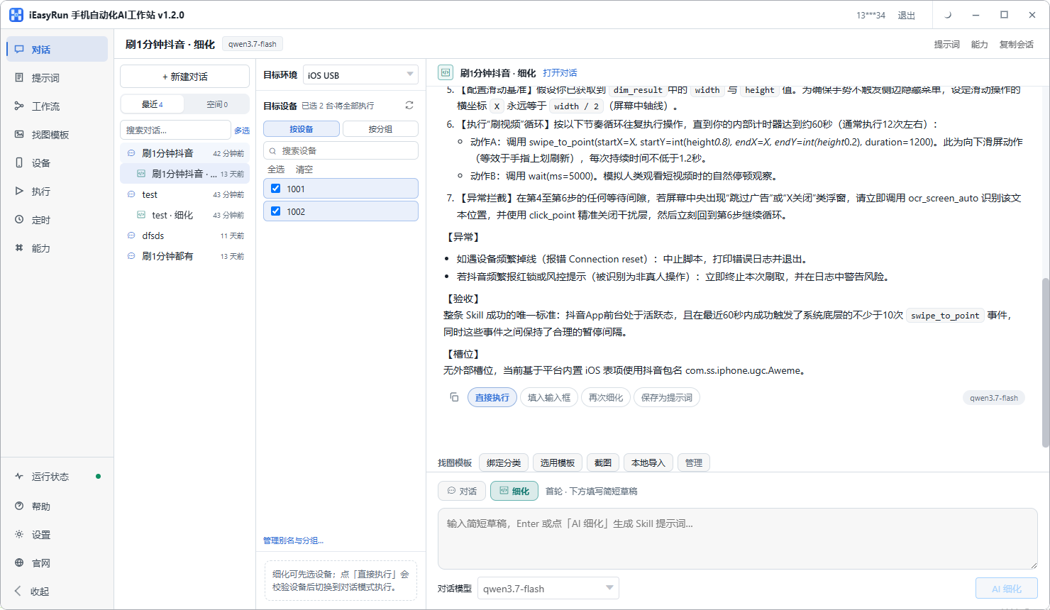 iEasyRun 对话页：左边选目标设备与工作流，右边用大白话下任务