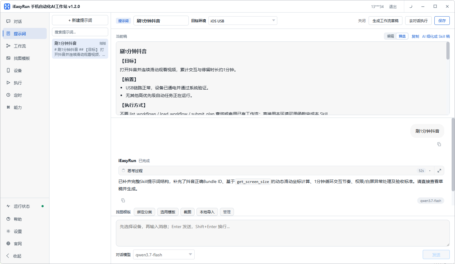 iEasyRun 的 AI 细化模式：先把模糊需求聊成可执行的步骤