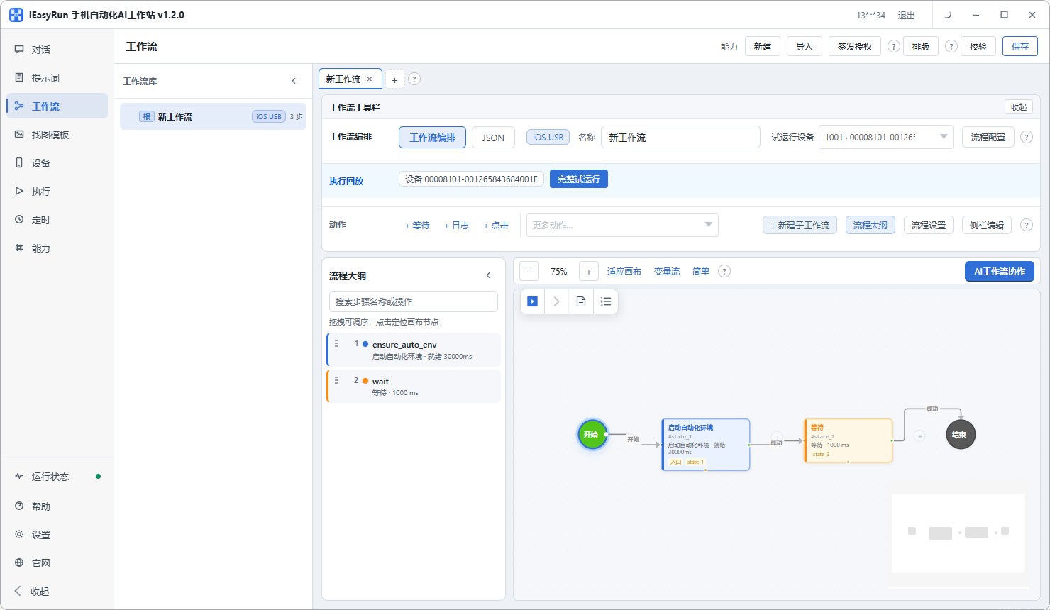 iEasyRun 的工作流画布，把跑顺的步骤存成模板