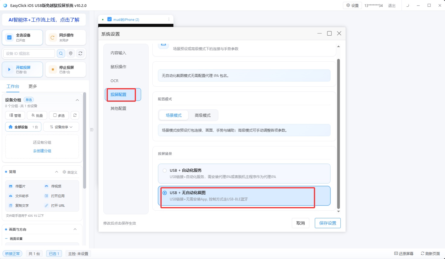 EasyClick HID 设置模式界面展示蓝牙 HID 设备的配对与连接流程