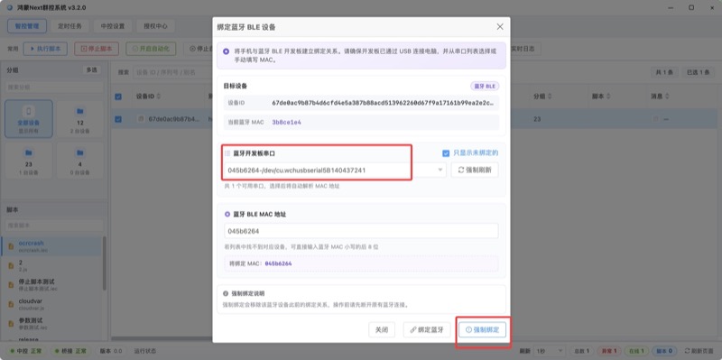 鸿蒙群控蓝牙 HID 教程：鸿蒙自动化的 ESP32 刷入与绑定测试