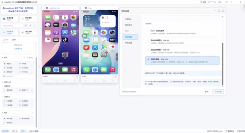 iOS 自动化脚本的画面怎么来？无自动化截图和主程序录屏的实际差别
