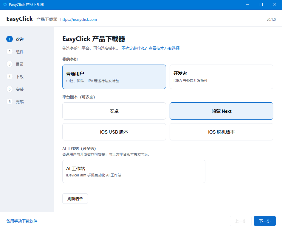 产品下载器：选普通用户和鸿蒙 Next
