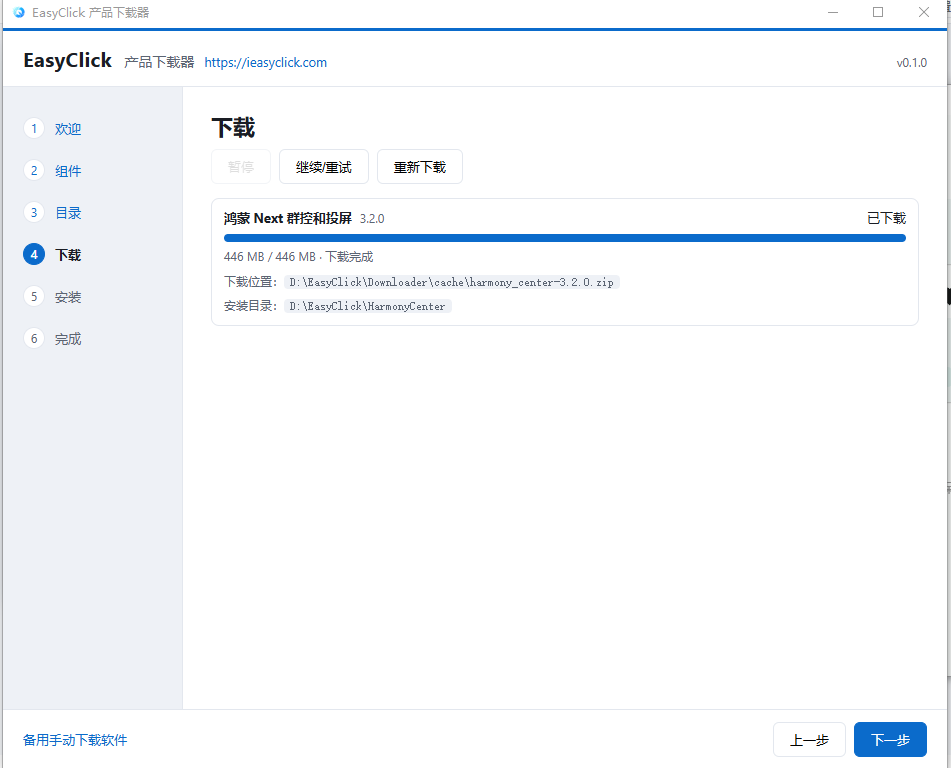 下载完成后再下一步