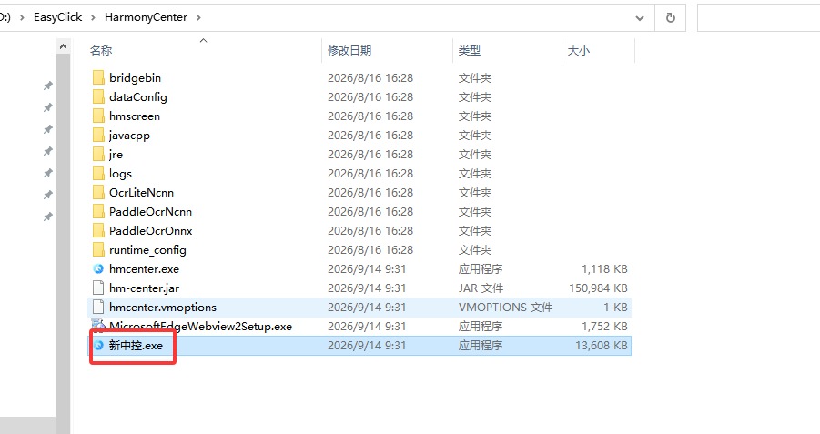 双击新中控.exe 并登录