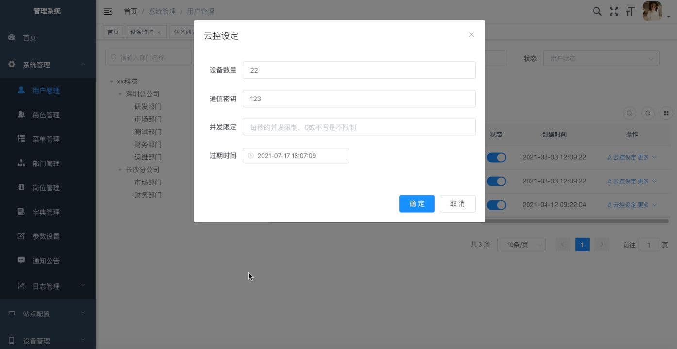 EasyClick手机自动化云控-租户管理