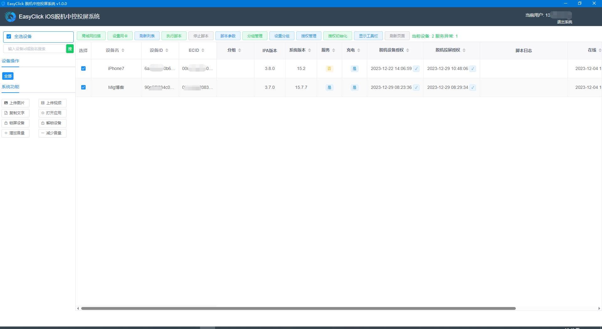 EasyClick iOS免越狱无线投屏系统-批量投屏