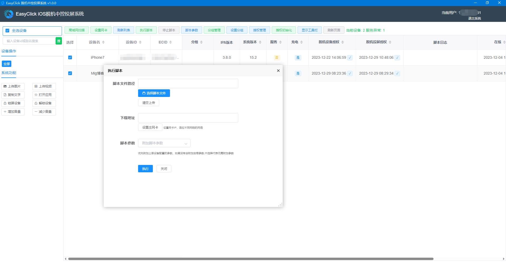 EasyClick iOS免越狱无线投屏系统-全屏操作