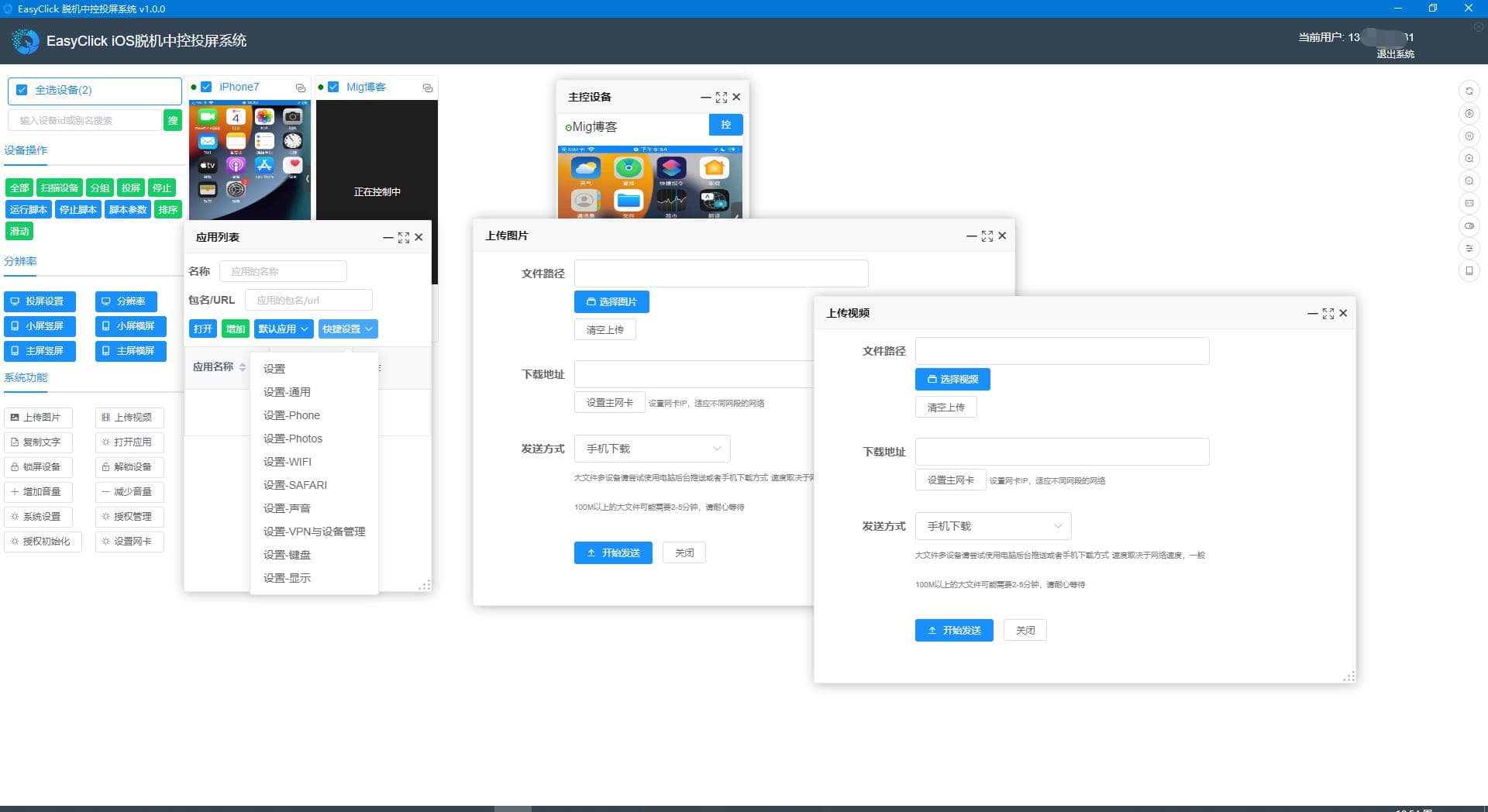 EasyClick iOS免越狱无线投屏系统-脚本参数