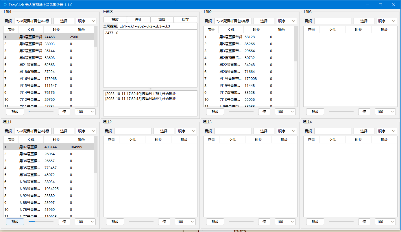 iEasyClick 无人直播场控-多窗口播放
