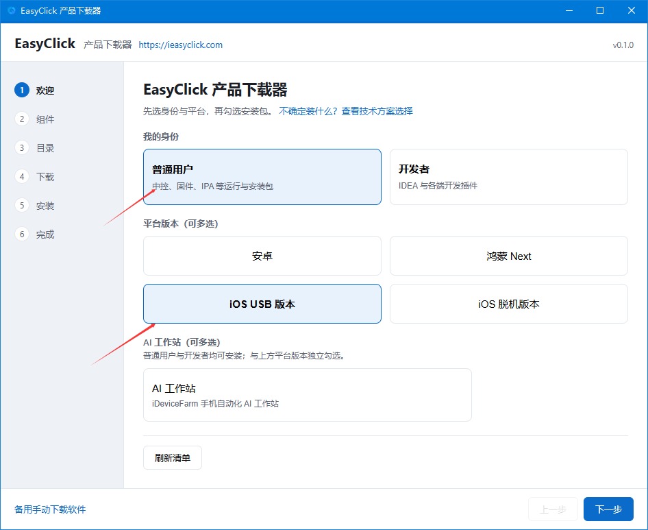 Product downloader: Regular user and iOS USB version