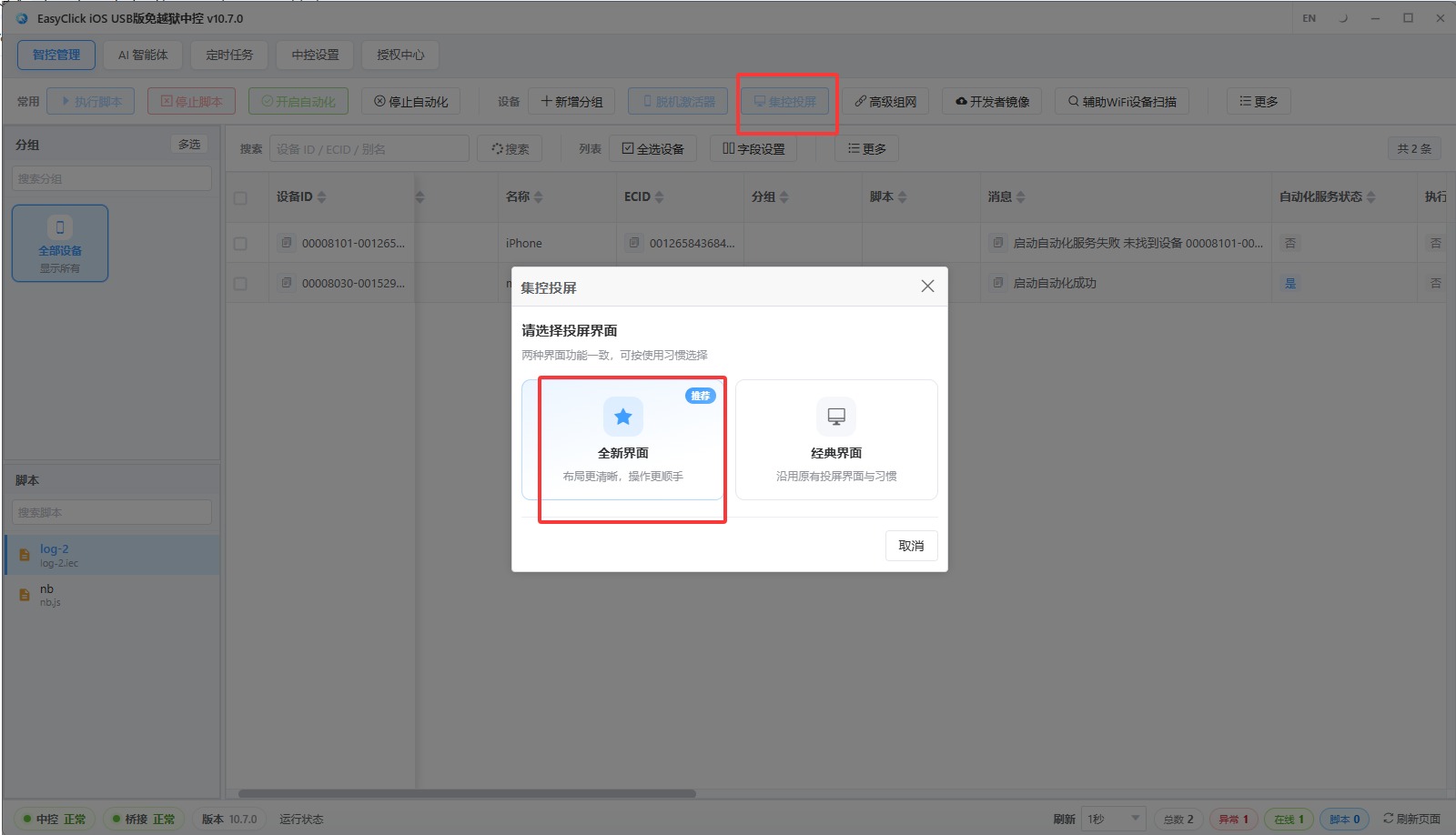 Group screen control — New UI