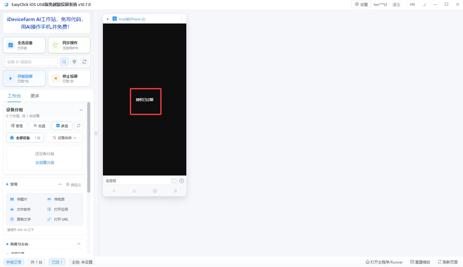 Bind USB mirroring license in License center
