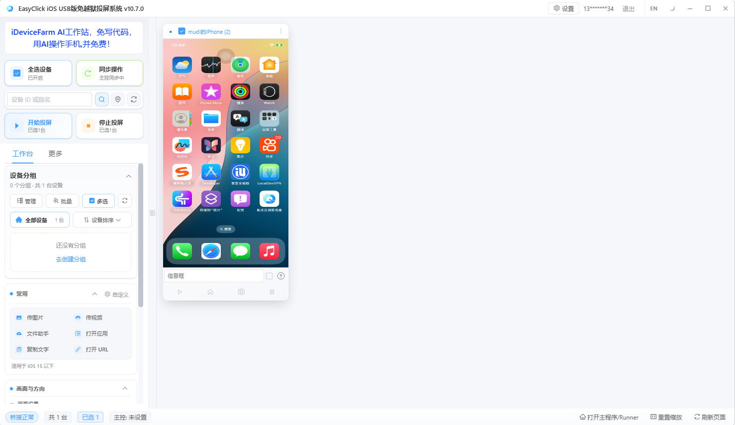 Successful mirroring shows the phone screen