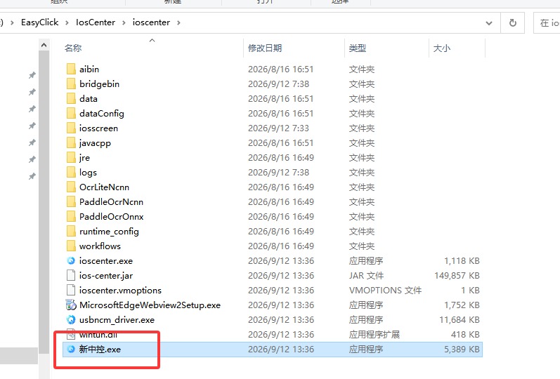 Open 新中控.exe and sign in