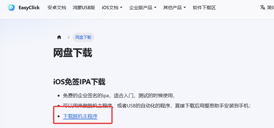 Download offline main IPA from the download area